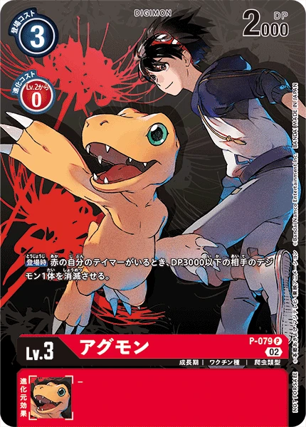 Digimon Karte P 079 Alt 1 Agumon Game Kiwi